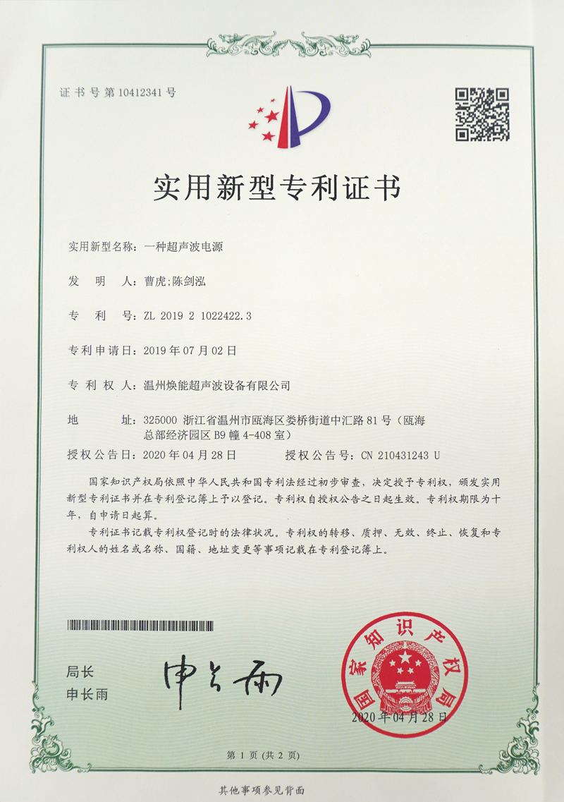 一種超聲波電源